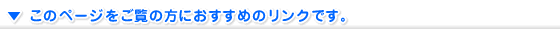 ���Υڡ������������ˤ�������Υ�󥯤Ǥ���