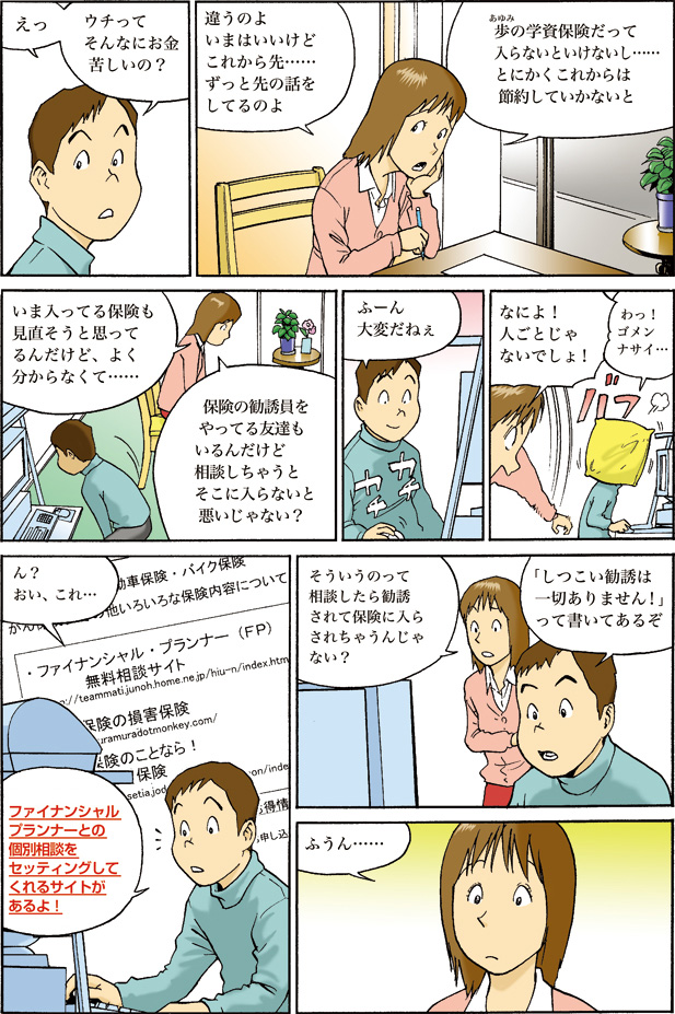 日本でよく売れている保険  4つの “超” 注意点（1⁄4ページ目）
