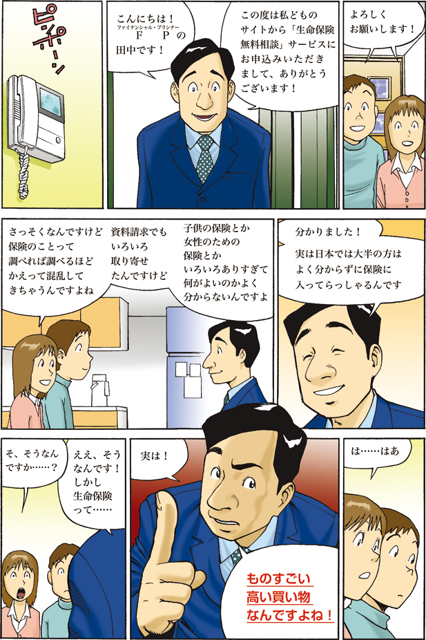 日本でよく売れている保険  4つの “超” 注意点（2⁄4ページ目）