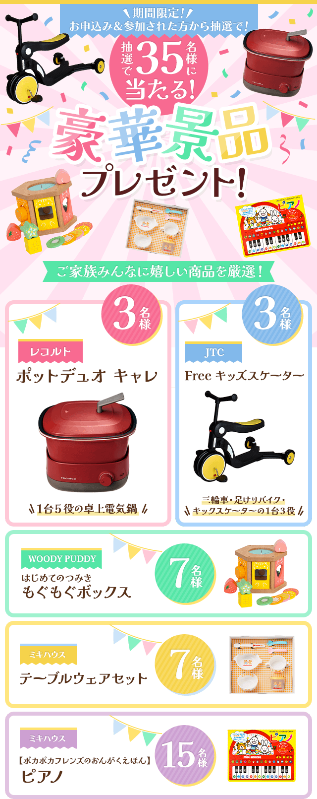 プレゼントキャンペーンのご案内