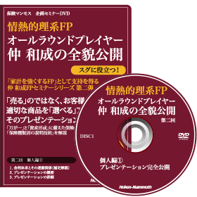 第二回 個人編① オールラウンドプレイヤー 仲和成の全貌公開