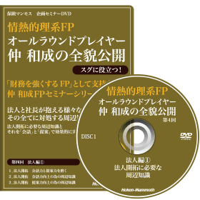 第四回 法人編① オールラウンドプレイヤー 仲和成の全貌公開
