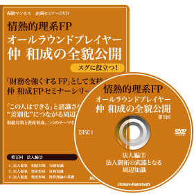 第五回 法人編② オールラウンドプレイヤー 仲和成の全貌公開