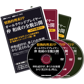 個人編3回セット(第1回~第3回) | オールラウンドプレイヤー 仲和成の全貌公開