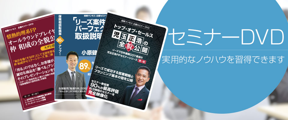 セミナーDVD