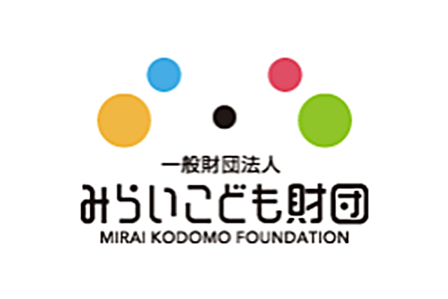 一般財団法人みらいこども財団