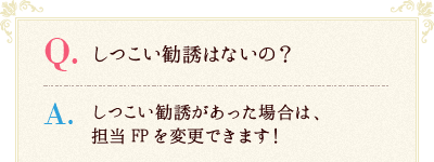 Q.���Ĥ�����Ͷ�Ϥʤ��Ρ� A.���Ĥ�����Ͷ�����ä����ϡ�ô��FP���ѹ��Ǥ��ޤ���