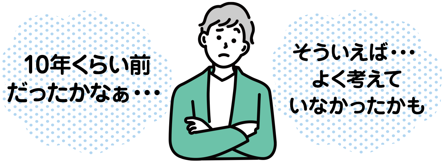 10年くらい前だったかなぁ・・・ そういえば・・・よく考えていなかったかも