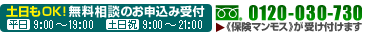 ե꡼0120-030-730OK!̵̤Τ߼ ʿ7:0022:00 9:0020:00ݸޥ⥹դޤ