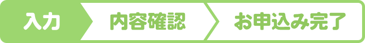 STEP1.入力
