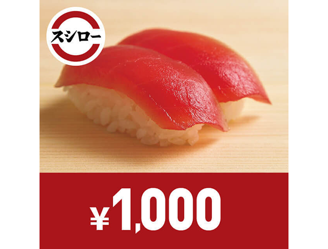 スシローお食事券1,000円