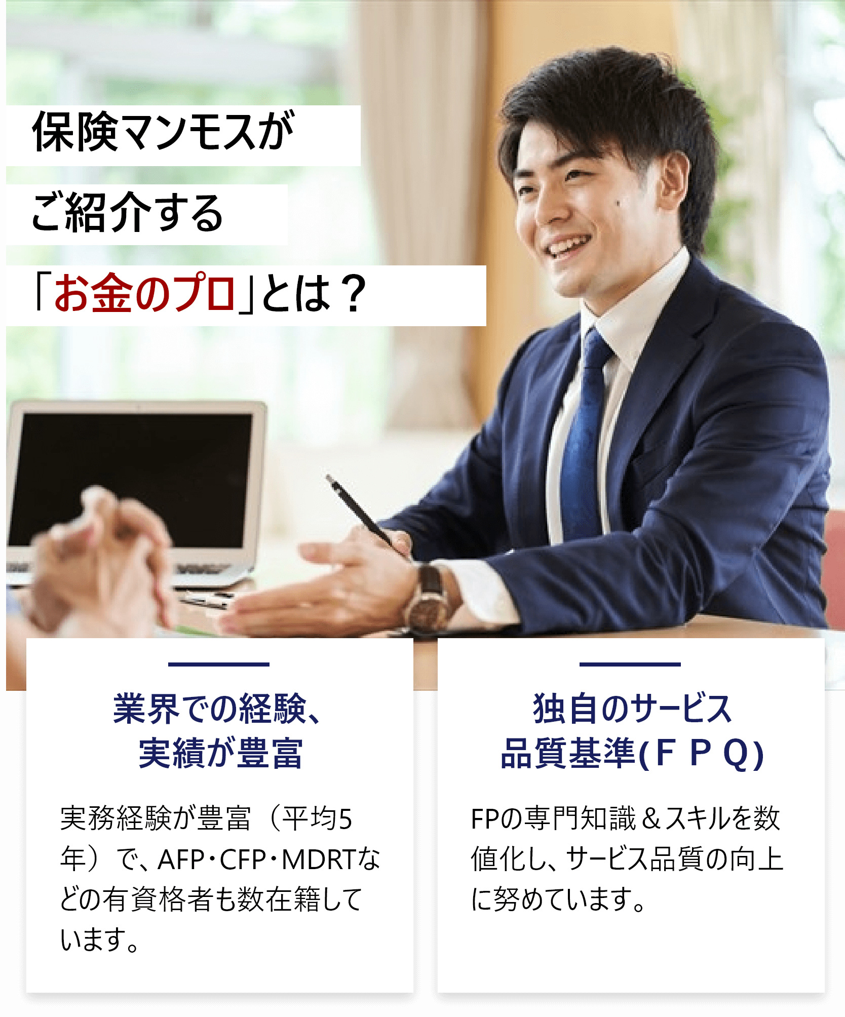 頼れるお金のカウンセラー